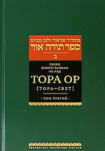 Tora Or (Tora - šviesa). Tomas 3
