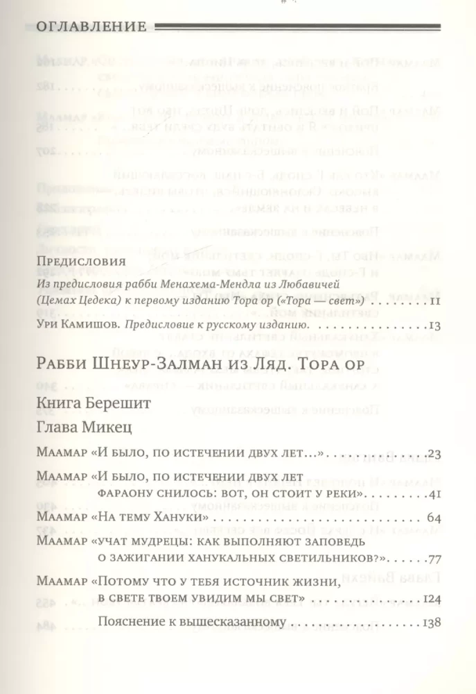 Tora Or (Tora - šviesa). Tomas 2