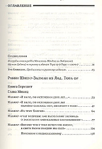 Tora Or (Tora - šviesa). Tomas 2