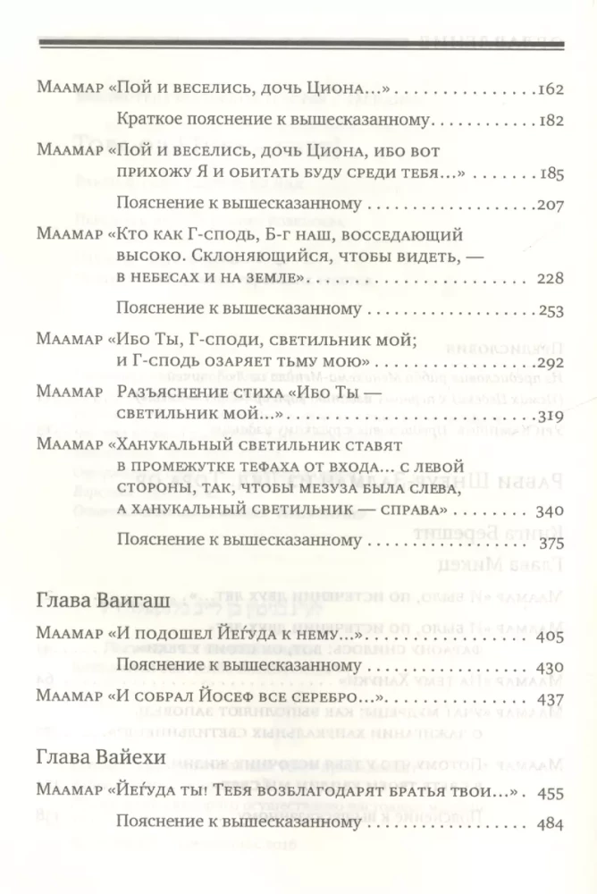 Tora Or (Tora - šviesa). Tomas 2