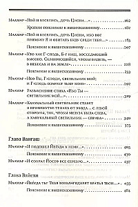 Tora Or (Tora - šviesa). Tomas 2