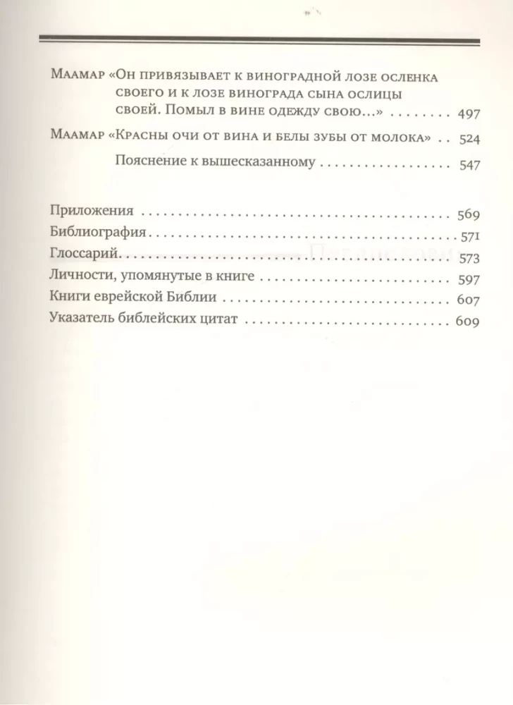 Tora Or (Tora - šviesa). Tomas 2