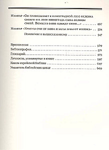 Tora Or (Tora - šviesa). Tomas 2