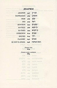 Tora koos rabbi Avraham Ibn-Ezra kommentaaridega. Vaikra. Bemidbar. Dvarim