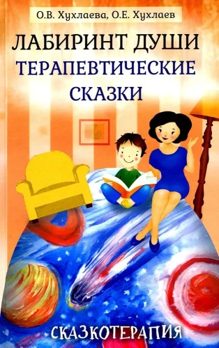 Labirynt duszy. Terapeutyczne bajki
