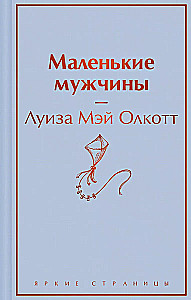 Mažieji vyrai