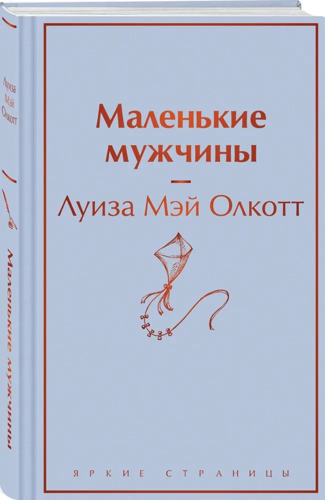 Mažieji vyrai