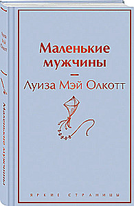 Mažieji vyrai