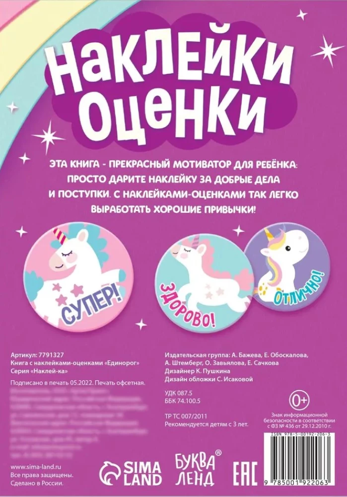 Książka z naklejkami-ocenami - Jednorożec, 150 naklejek