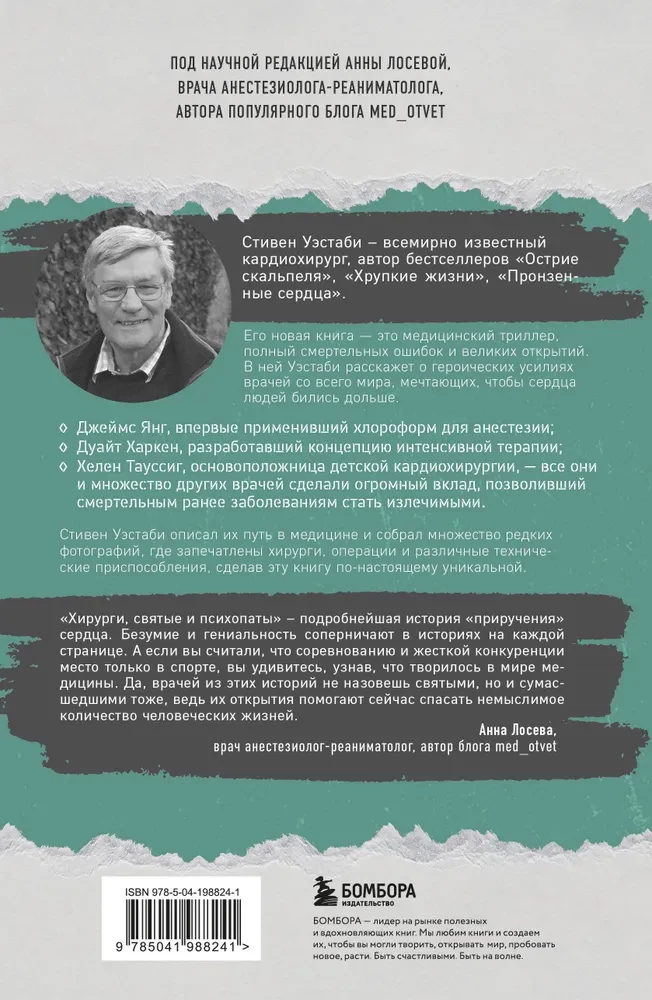Kirurgid, pühakud ja psühhopaatid. Kriminaalne meditsiini ajalugu