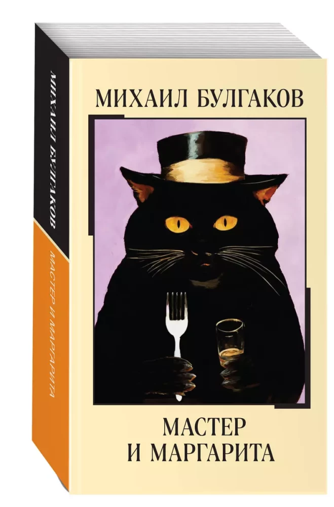 Meister ja Margarita