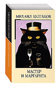 Meister ja Margarita