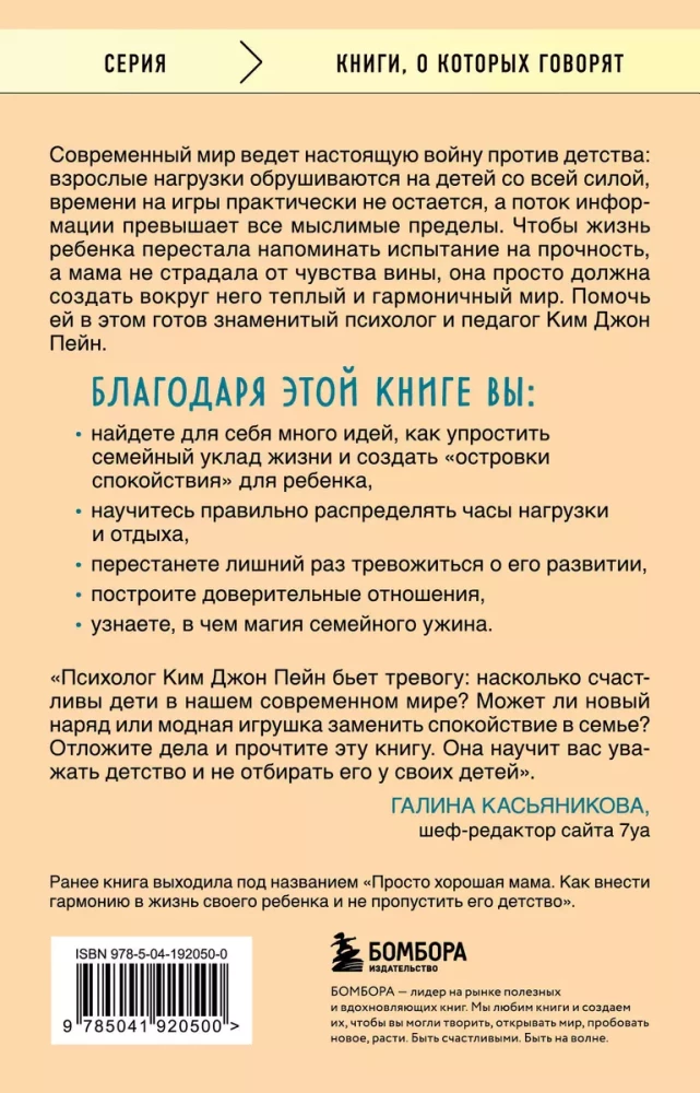 Minimalus auklėjimas. Kaip duoti vaikui svarbiausią, neapkraunant papildomai