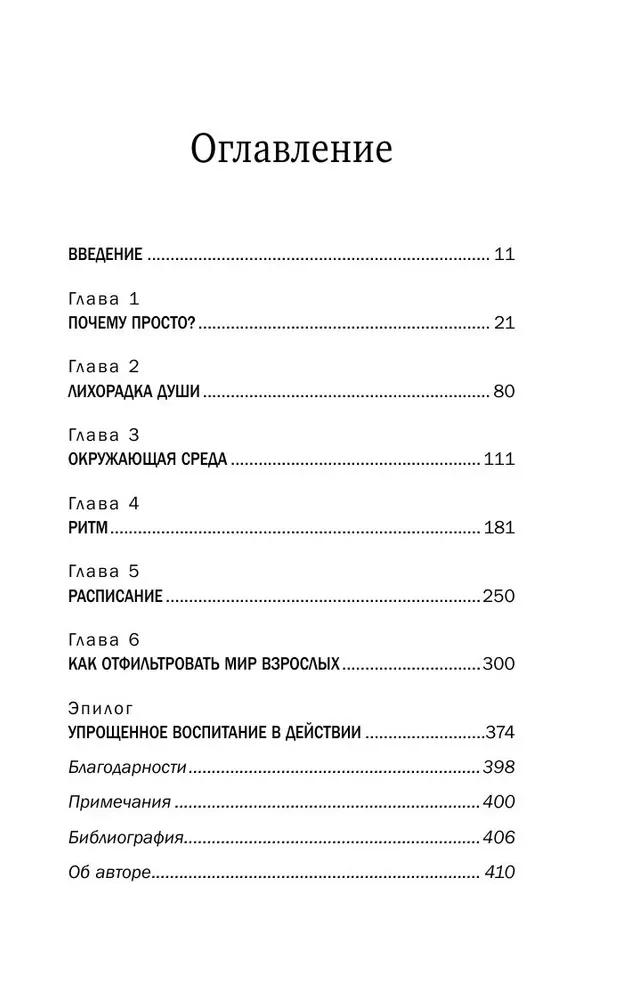Minimalus auklėjimas. Kaip duoti vaikui svarbiausią, neapkraunant papildomai