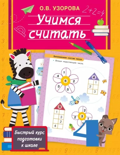 Mokomės skaičiuoti