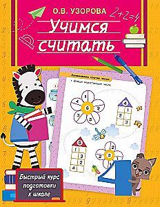 Mokomės skaičiuoti