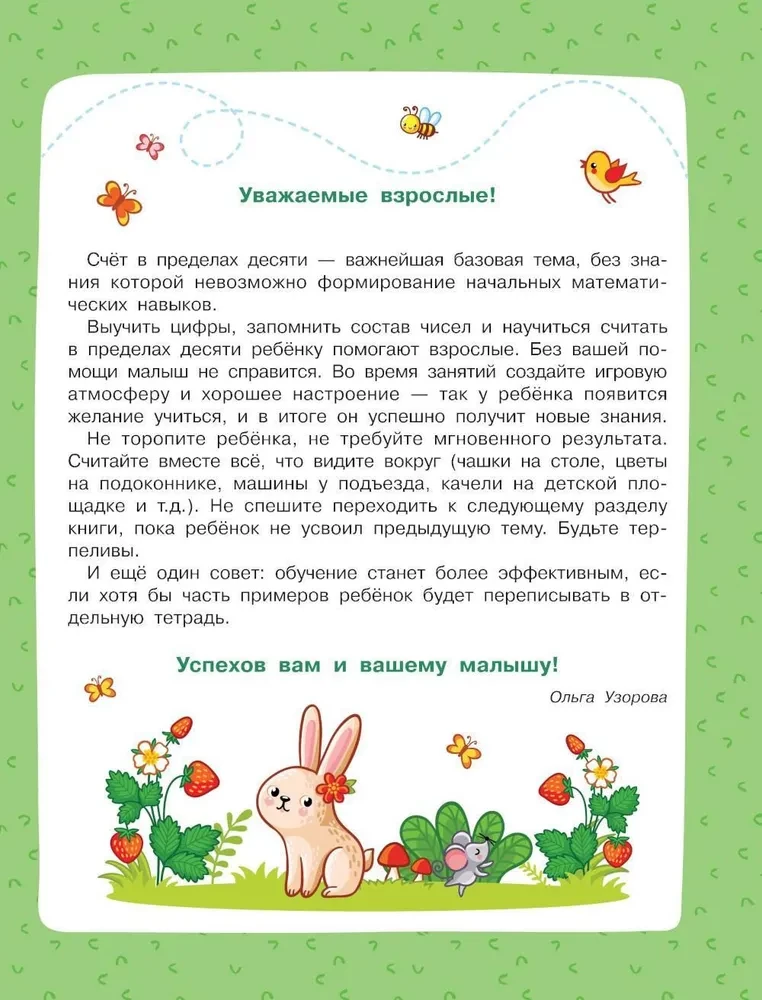 Mokomės skaičiuoti