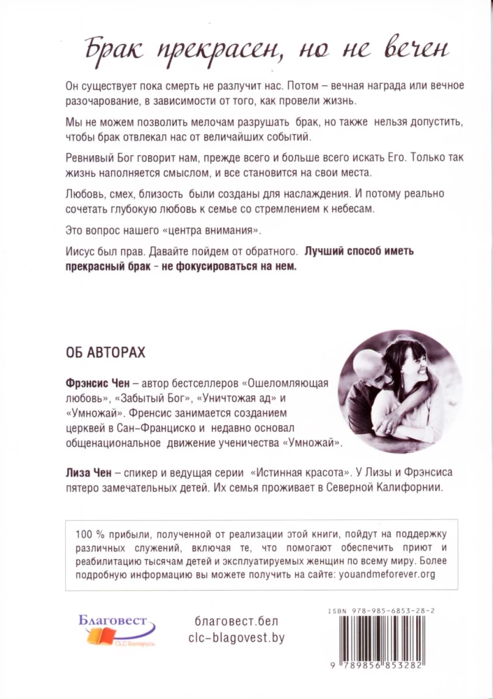 Tu ir aš amžinai. Šeima amžinybės šviesoje