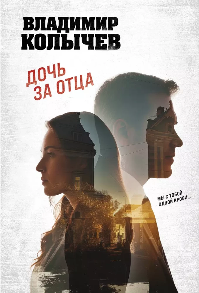 Duktė už tėvo