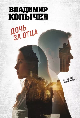Duktė už tėvo
