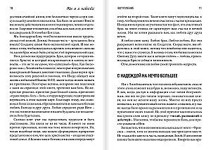 Tu ir aš amžinai. Šeima amžinybės šviesoje