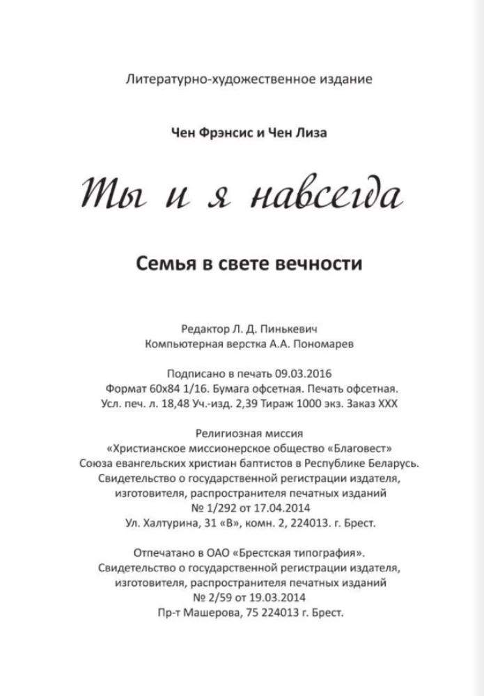 Tu ir aš amžinai. Šeima amžinybės šviesoje
