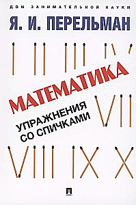Matematika. Užduotys su degtukais