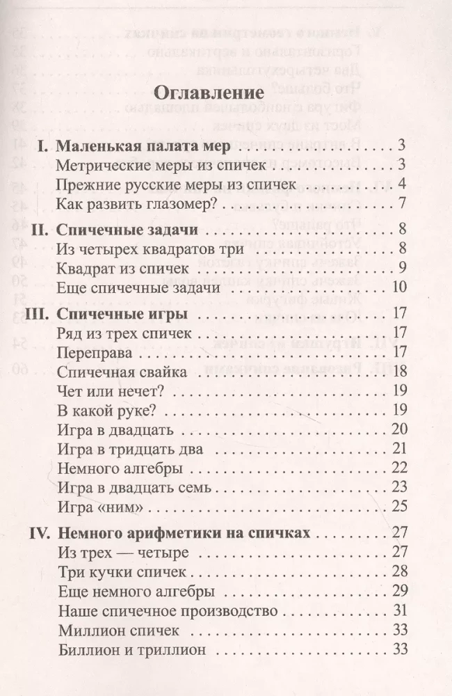 Matematika. Užduotys su degtukais