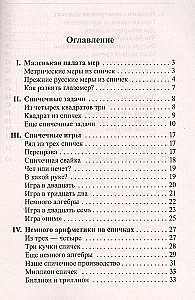 Matematika. Užduotys su degtukais