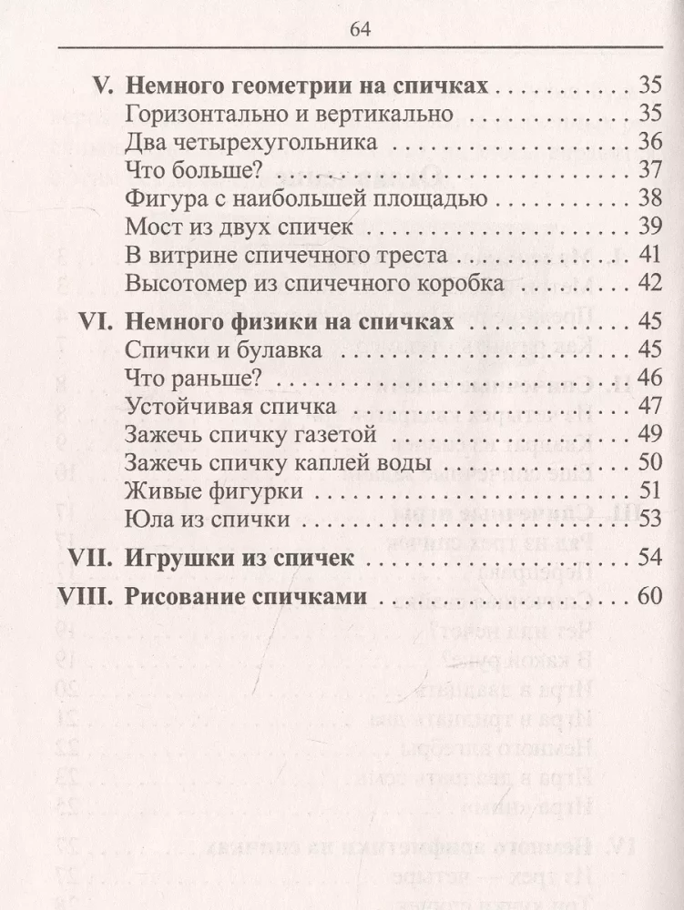 Matematika. Užduotys su degtukais