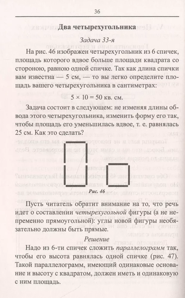 Matematika. Užduotys su degtukais