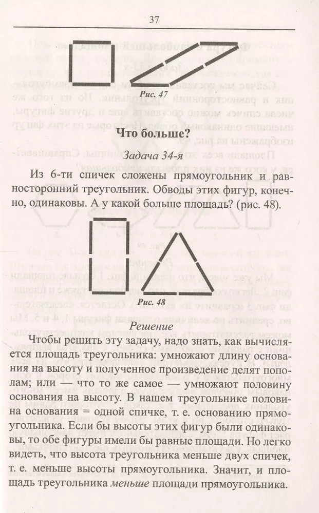 Matematika. Užduotys su degtukais