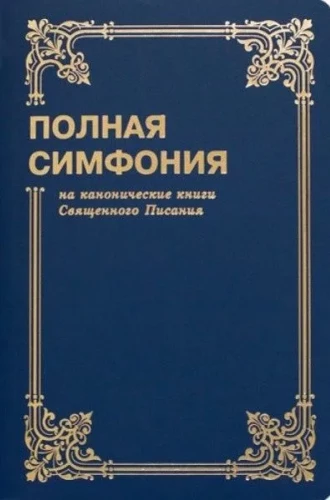 Vollständige Symphonie