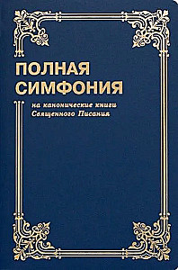 Vollständige Symphonie