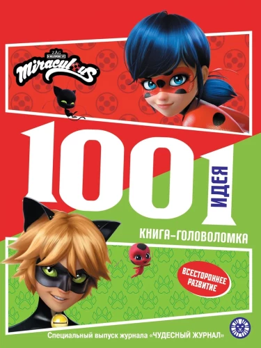 1000 ja 1 mõistatus. Lady Bug ja Super Kass