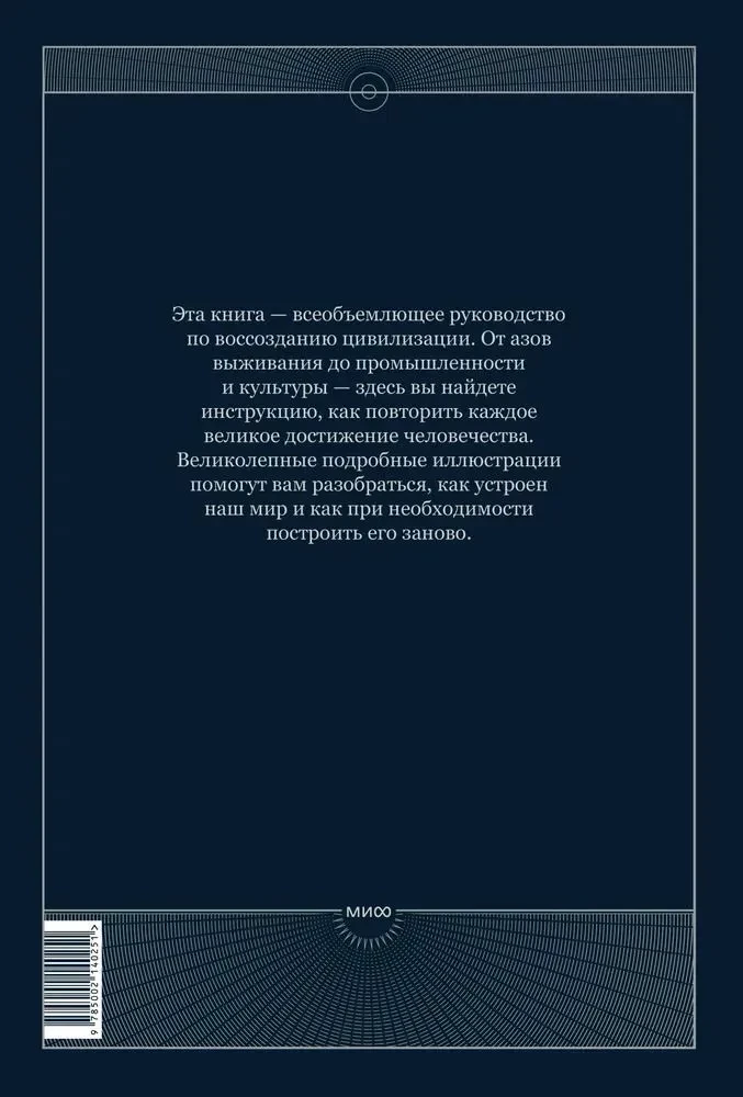Knyga. Kaip sukurti civilizaciją iš naujo