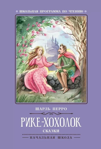 Rike-Čiuburėlis. Pasakos