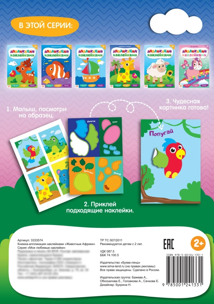 Aplikacja naklejkami - Zwierzęta Afryki