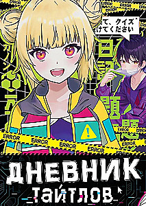 Titel-Tagebuch. Anime