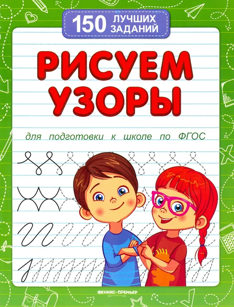 Zīmējam rakstus skolas sagatavošanai