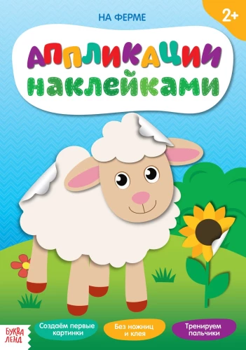 Stickerapplikation - Auf dem Bauernhof
