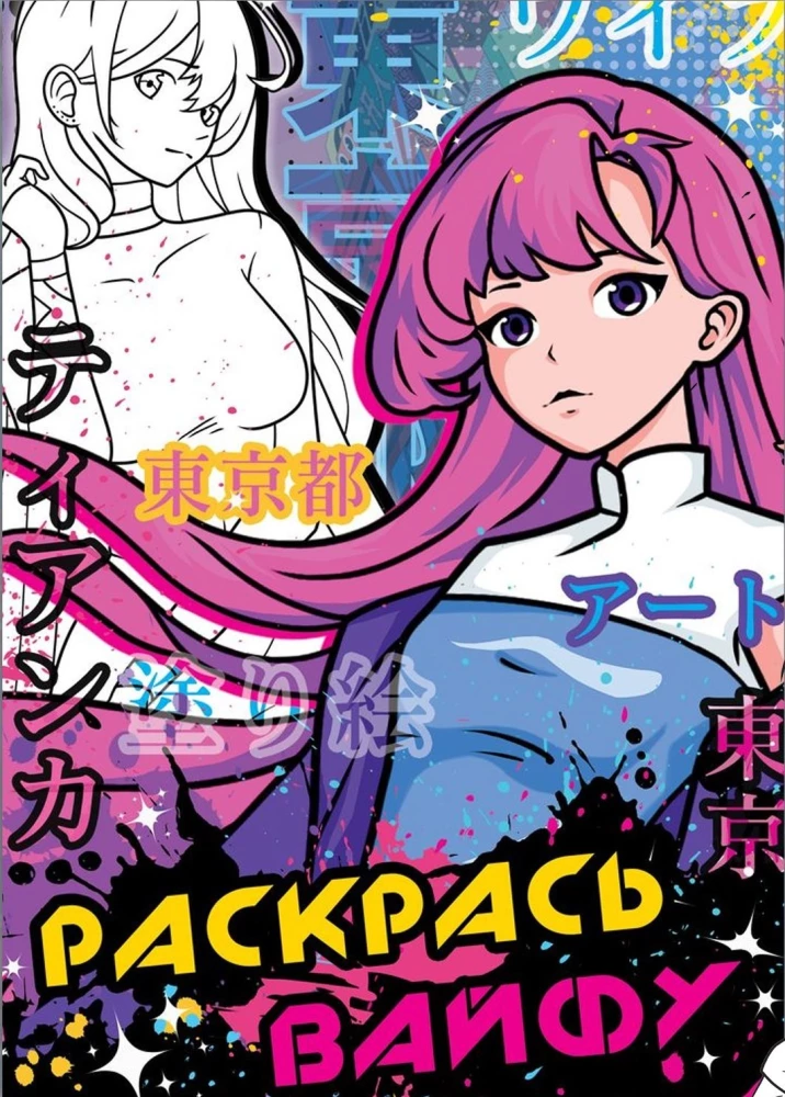 Malbuch-Set - Anime-Welt