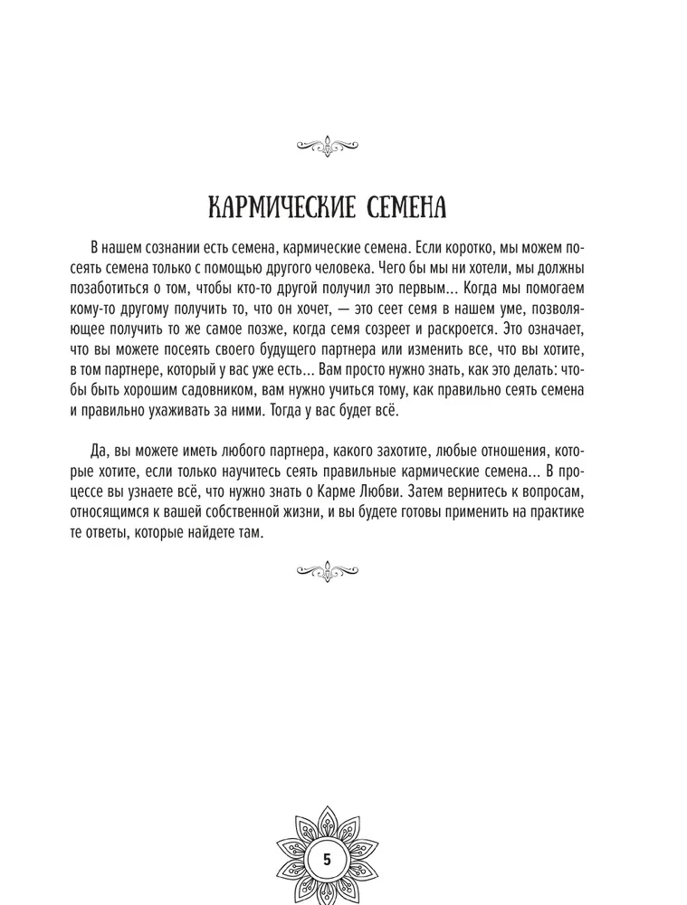 Karminės meilės mandalos
