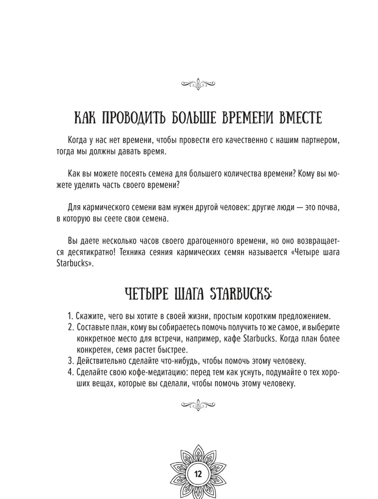 Karminės meilės mandalos