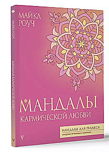Karminės meilės mandalos