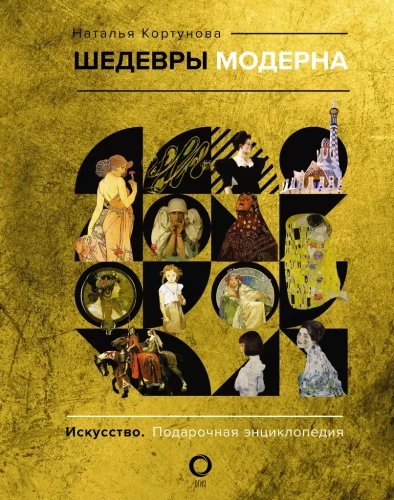 Moderna šedevrai