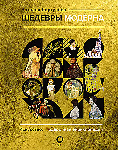 Moderna šedevrai