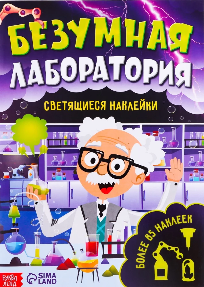 Book with Glowing Stickers. Crazy Laboratory (90 Stickers)