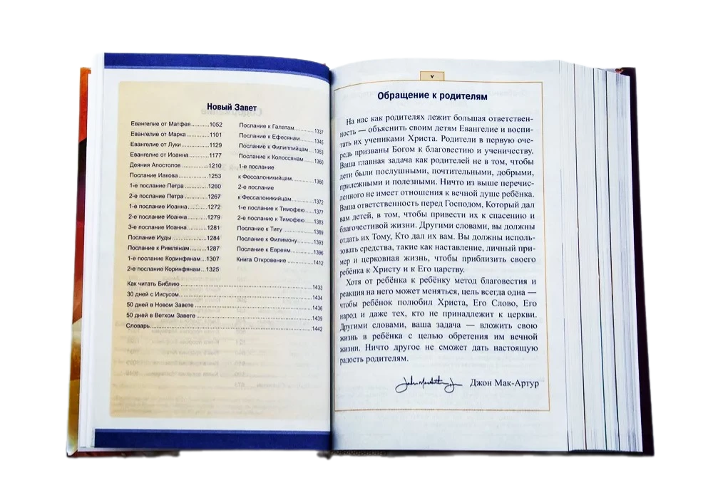 Laste piibel John MacArthuri kommentaaridega