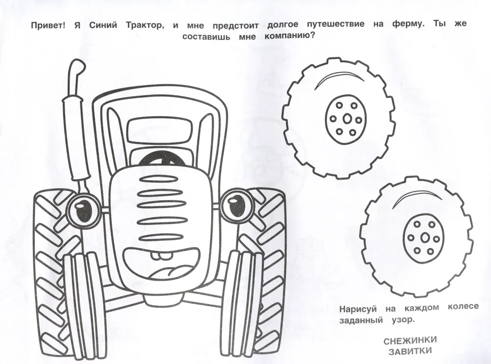 Album do kolorowania z naklejkami dla maluchów. Niebieski traktor i jego przyjaciele